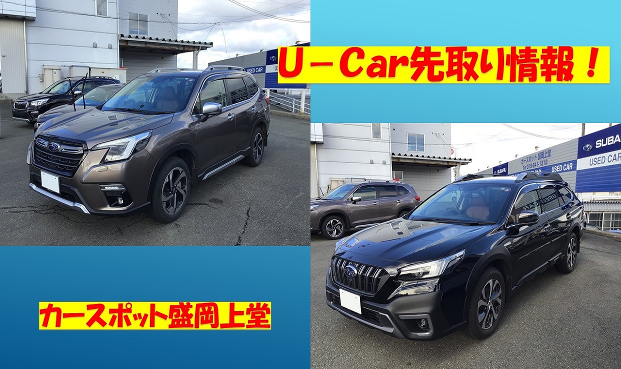 ☆カースポット盛岡上堂☆U-Car先取り情報☆