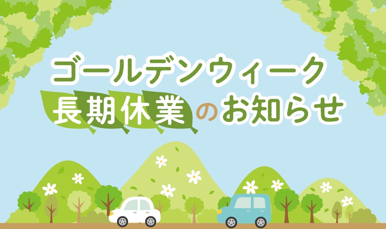 北上店☆GWお休みのお知らせとAccessory＆GoodFairの開催のお知らせ