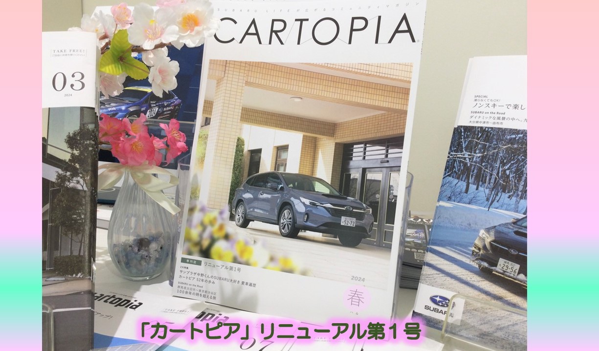 *＊ 花巻空港店 ＊*カートピアがリニューアルされました✨