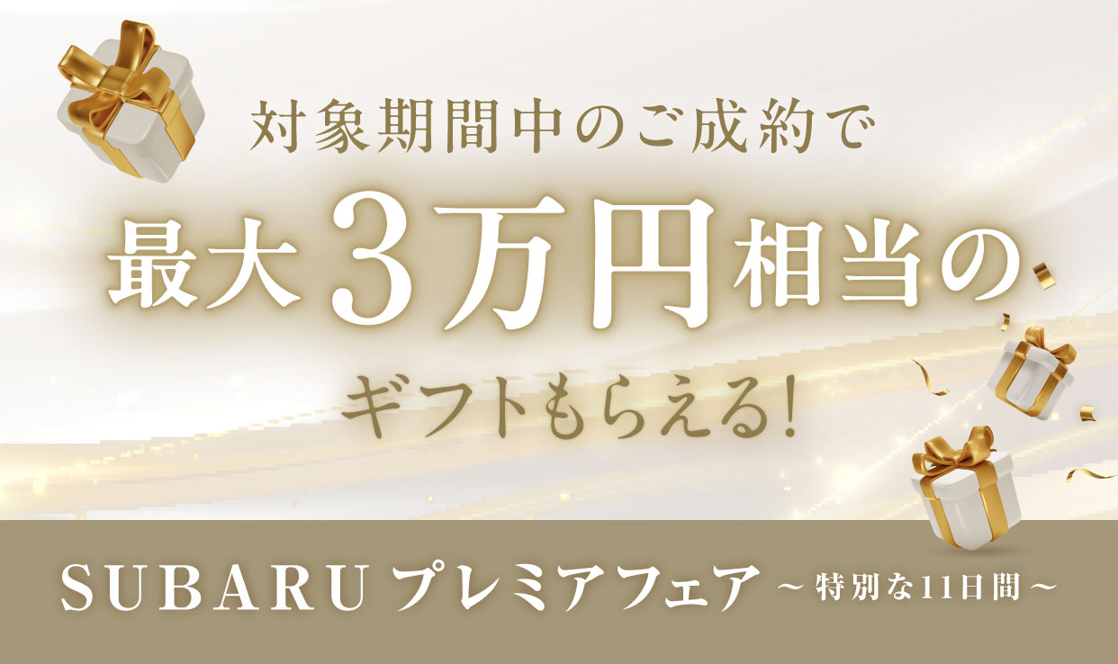 ｡.ꕤ‿‿‿‿‿‿‿‿‿‿‿‿‿‿‿‿‿‿ꕤ.｡盛岡都南店×SUBARUプレミアフェア…｡.ꕤ‿‿‿‿‿‿‿‿‿‿‿‿‿‿‿‿‿‿ꕤ.｡