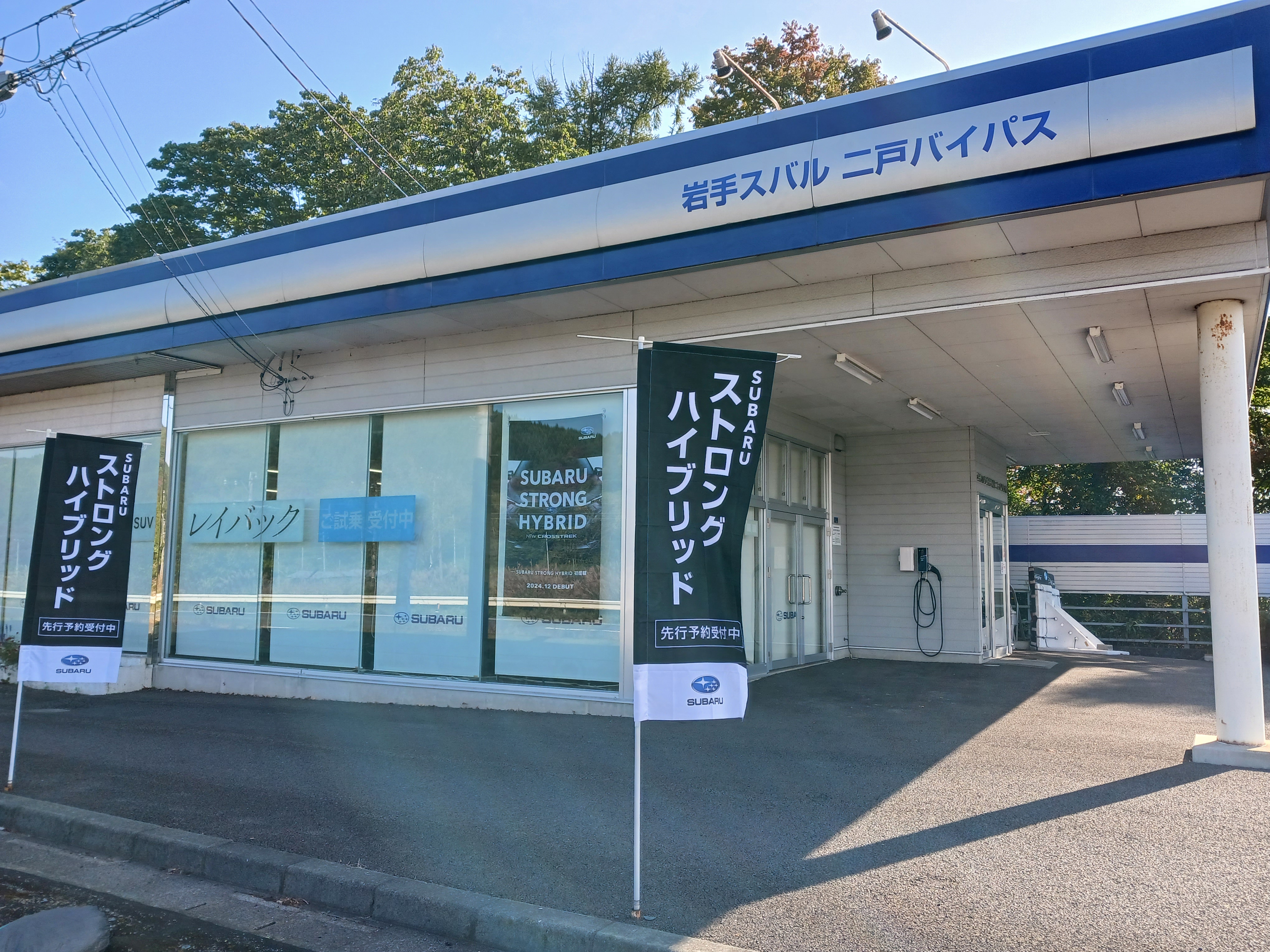 ◆二戸バイパス店　SUBARU SUV FAIR開催◆