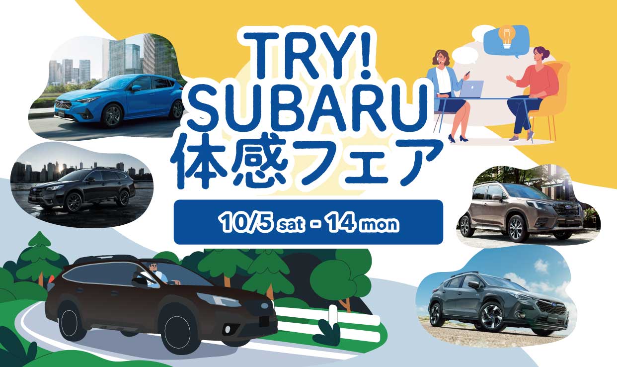 北上店☆TRY!SUBARU体感フェア開催中！