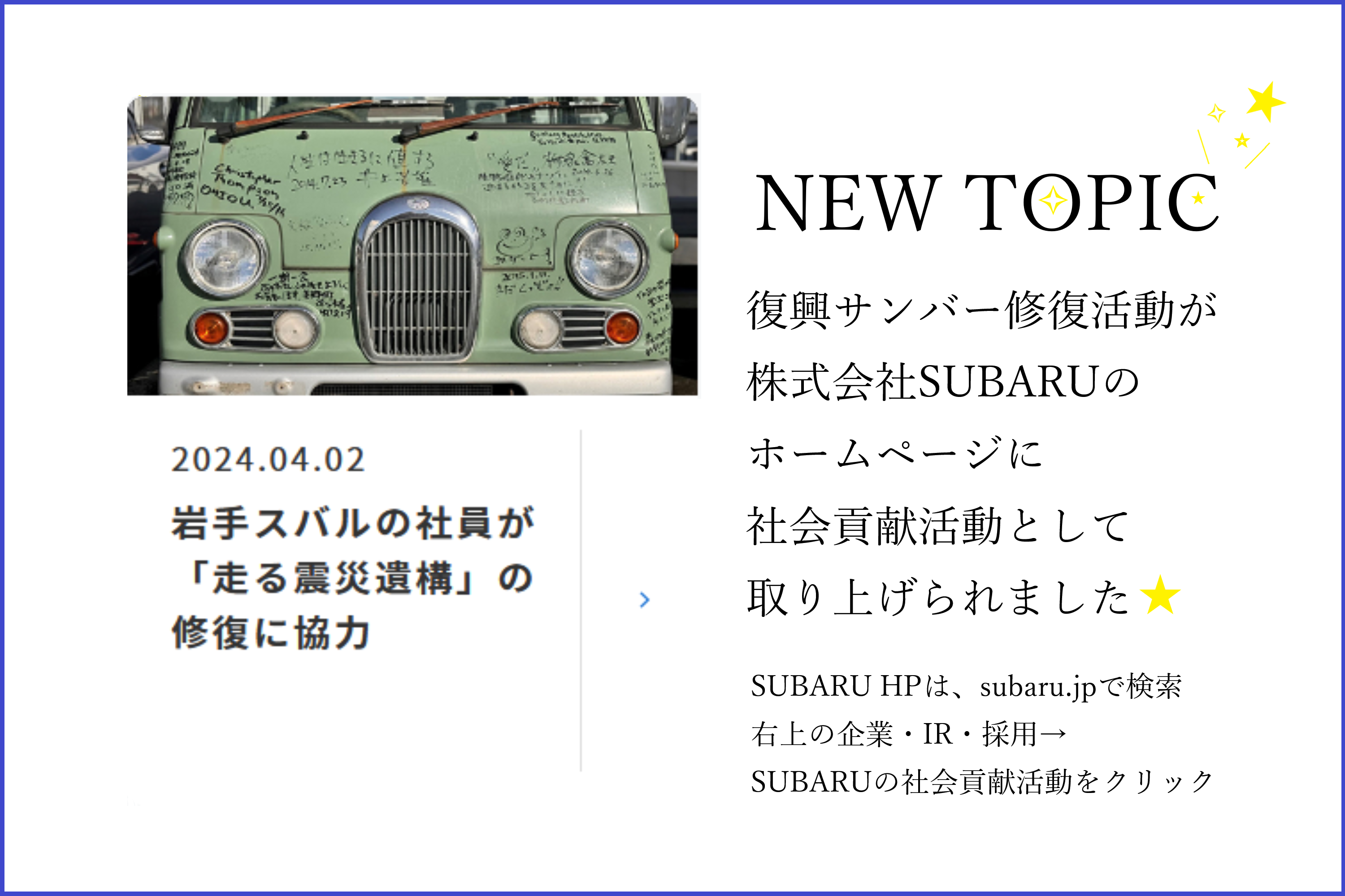 復興サンバー＆一つのいのちプロジェクトに関するお知らせ｜社会貢献活動