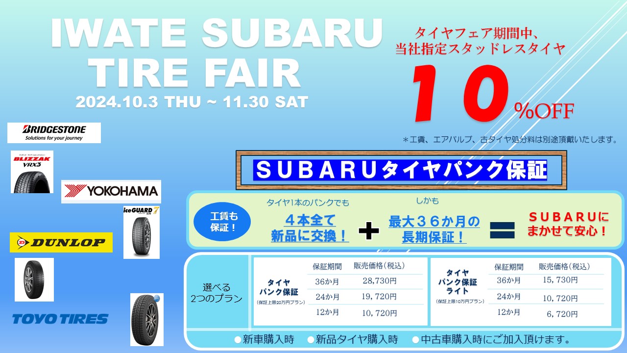 ◆二戸バイパス店　タイヤの準備出来ていますか？◆