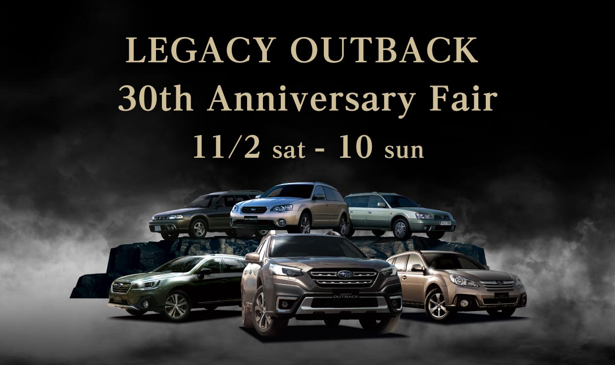 【宮古バイパス店】　LEGACY OUTBACK 30th Anniversary Fair開催!