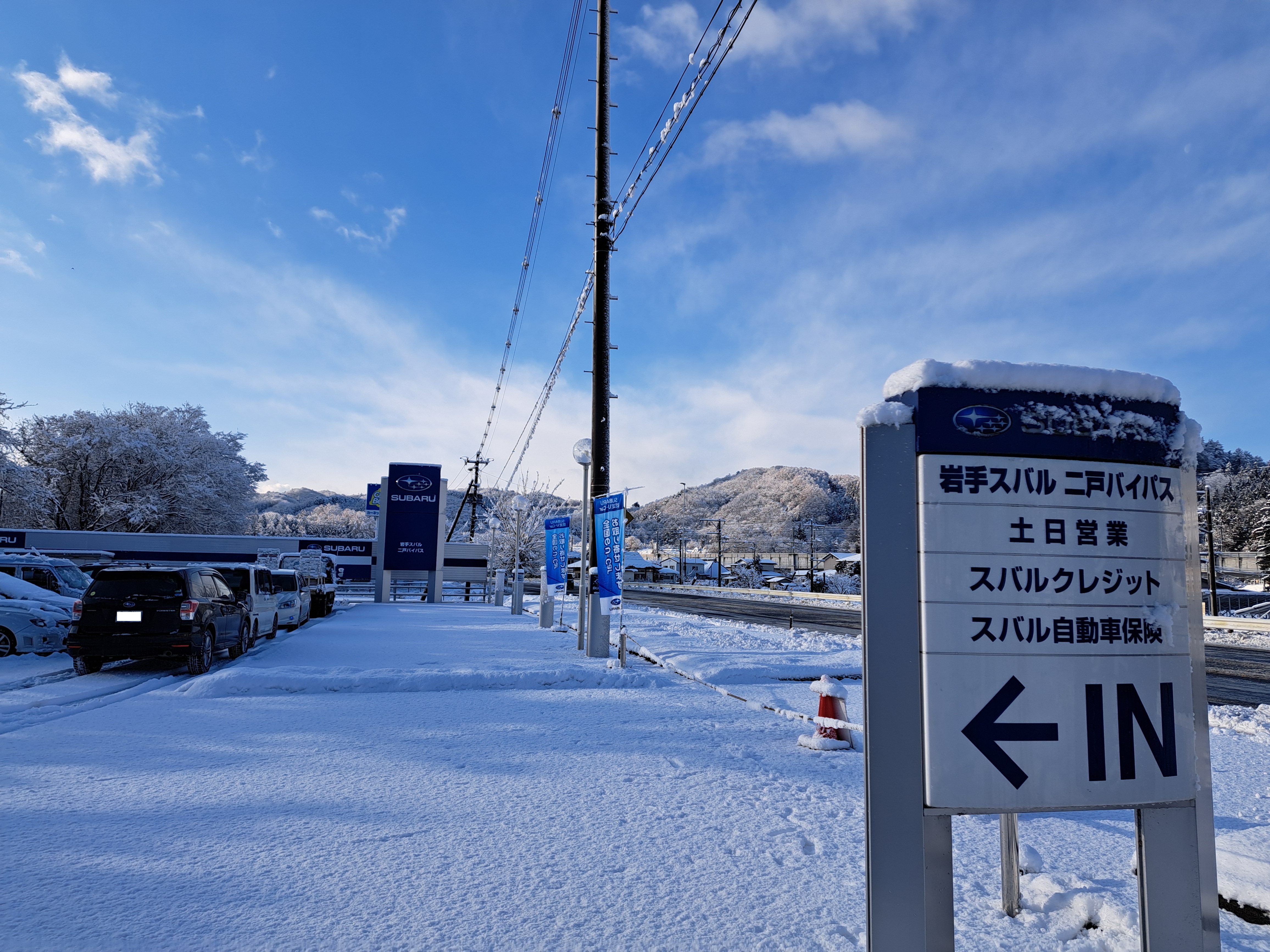 ◆二戸バイパス店◆　2024年の営業は28日までです