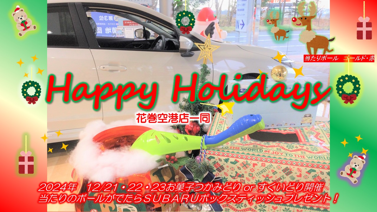 *＊ 花巻空港店 ＊*🎄Happy Holidays🎄*＊
