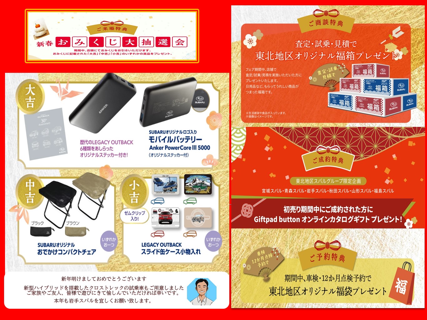 初売りフェア開催中です~釜石松倉店~