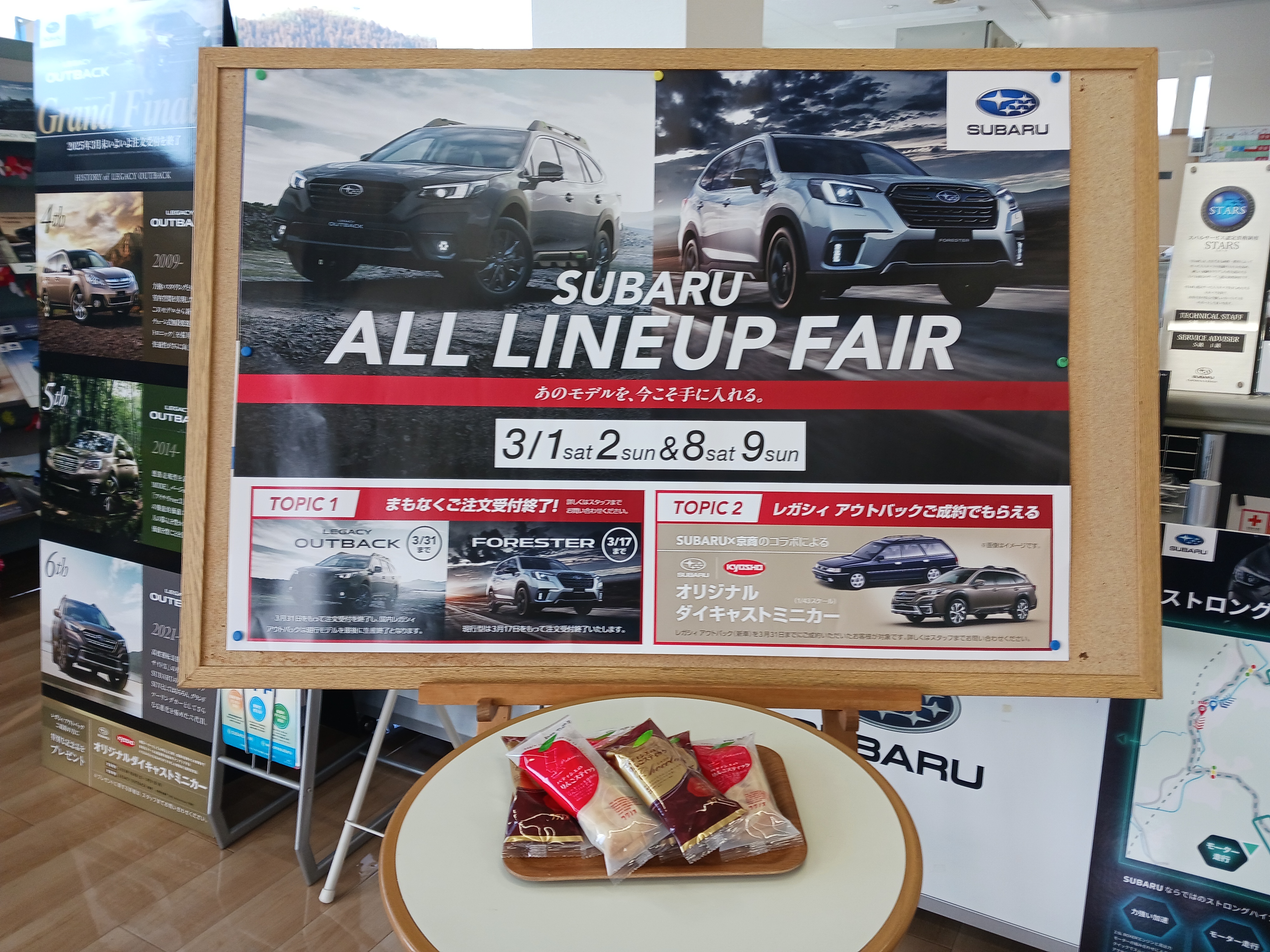 ◆二戸バイパス店◆　SUBARU ALL LINEUP FAIR開催のお知らせ