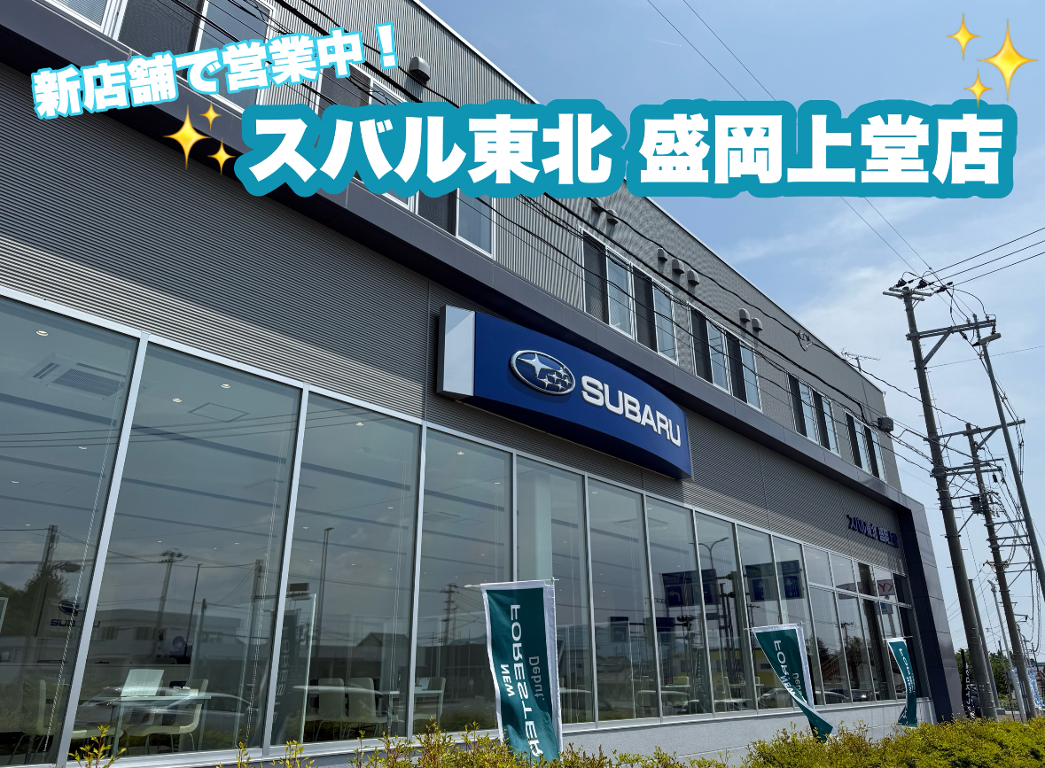 ★盛岡上堂店★新店舗にて営業中！！