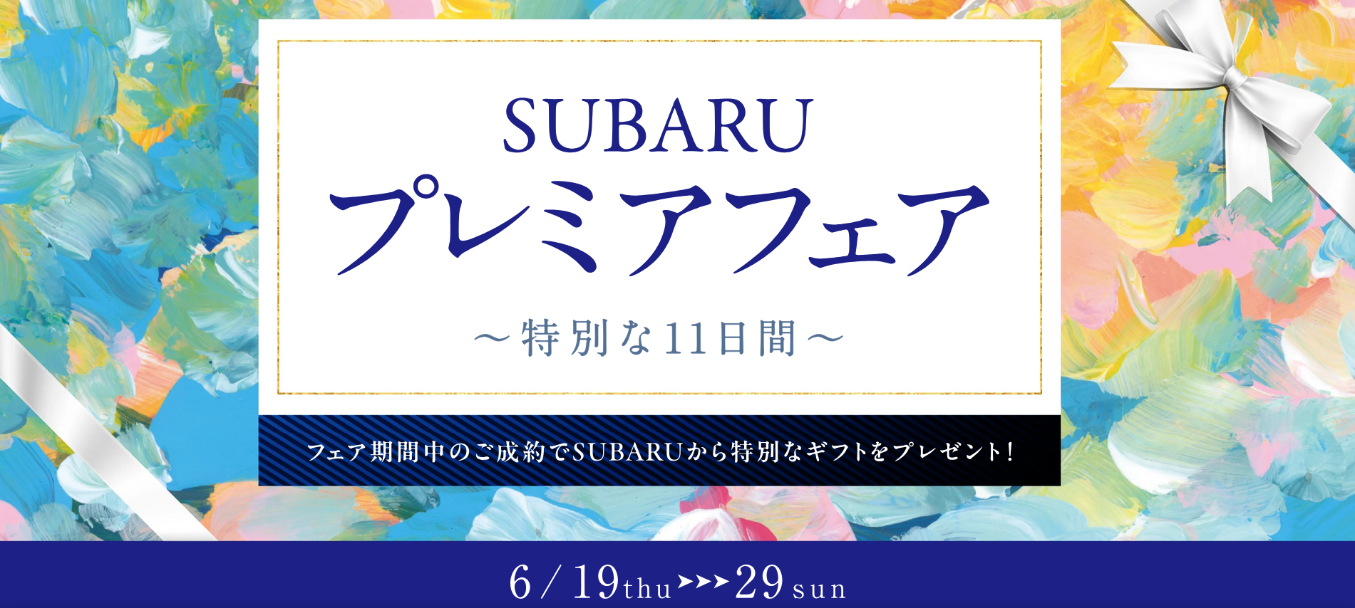 北上店☆プレミアフェア~特別な11日間~&新型ステラ展示のお知らせ!!