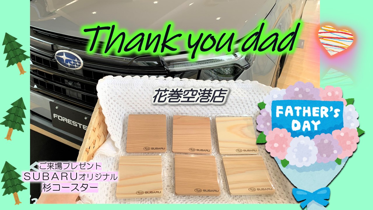 *＊ 花巻空港店 ＊*Happy Father’s Day*＊