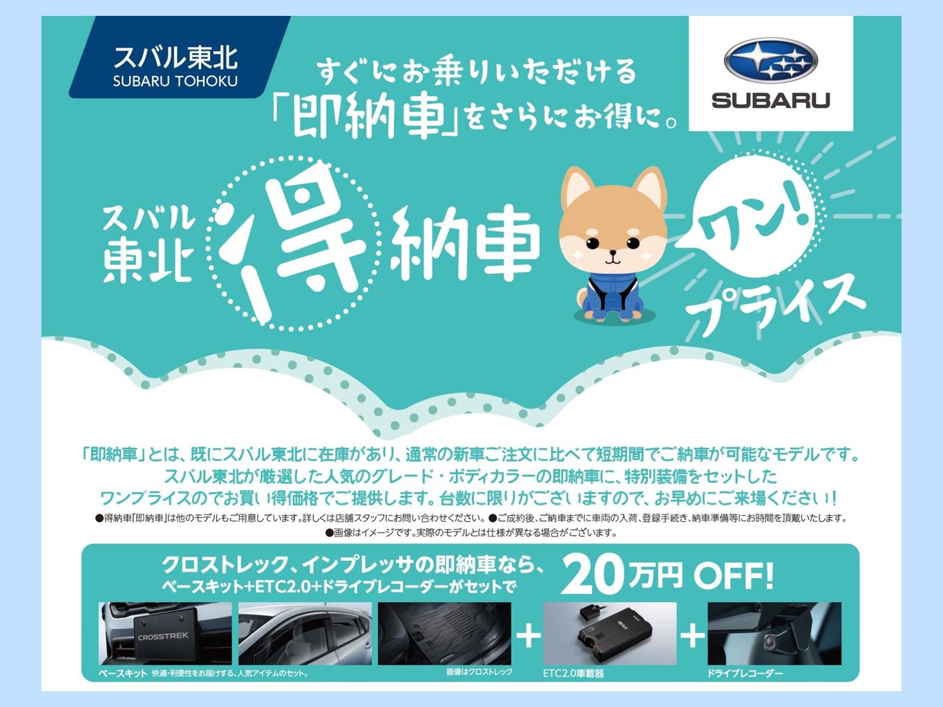 お得なお知らせ～釜石松倉店～