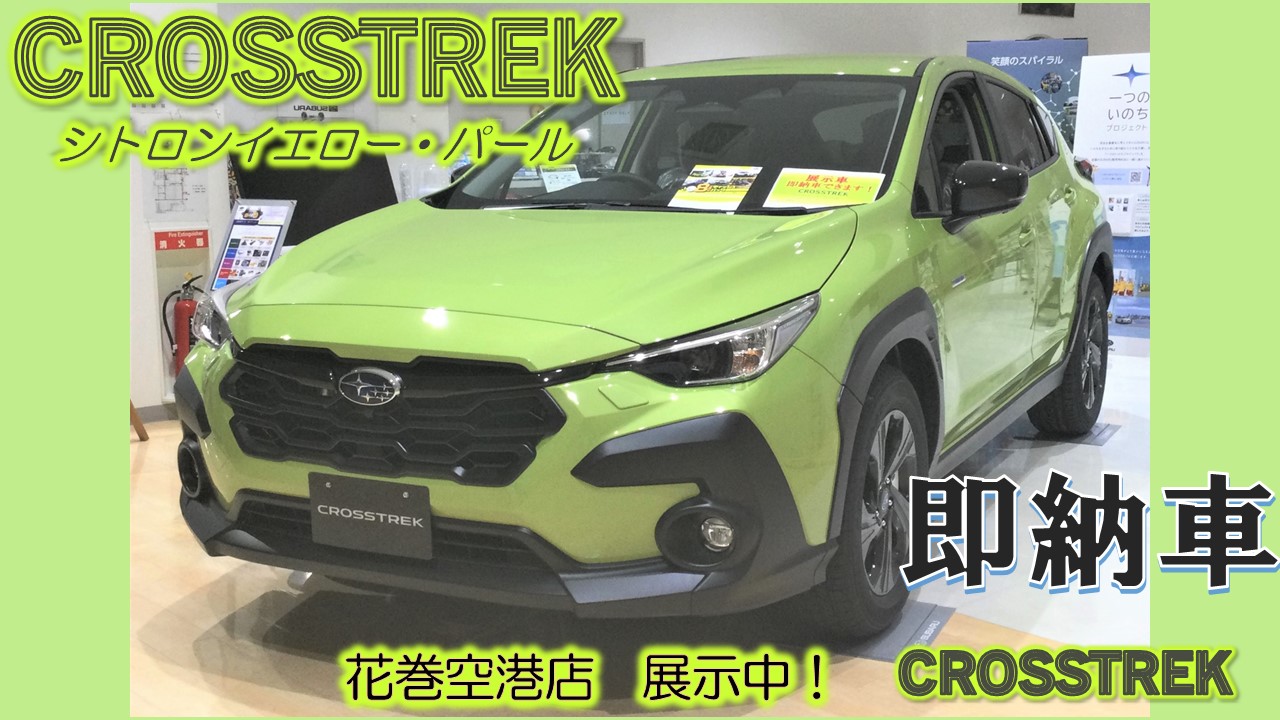 *＊ 花巻空港店 ＊**クロストレック**ショールームに展示中！即納車！**シトロンイエロー・パール**