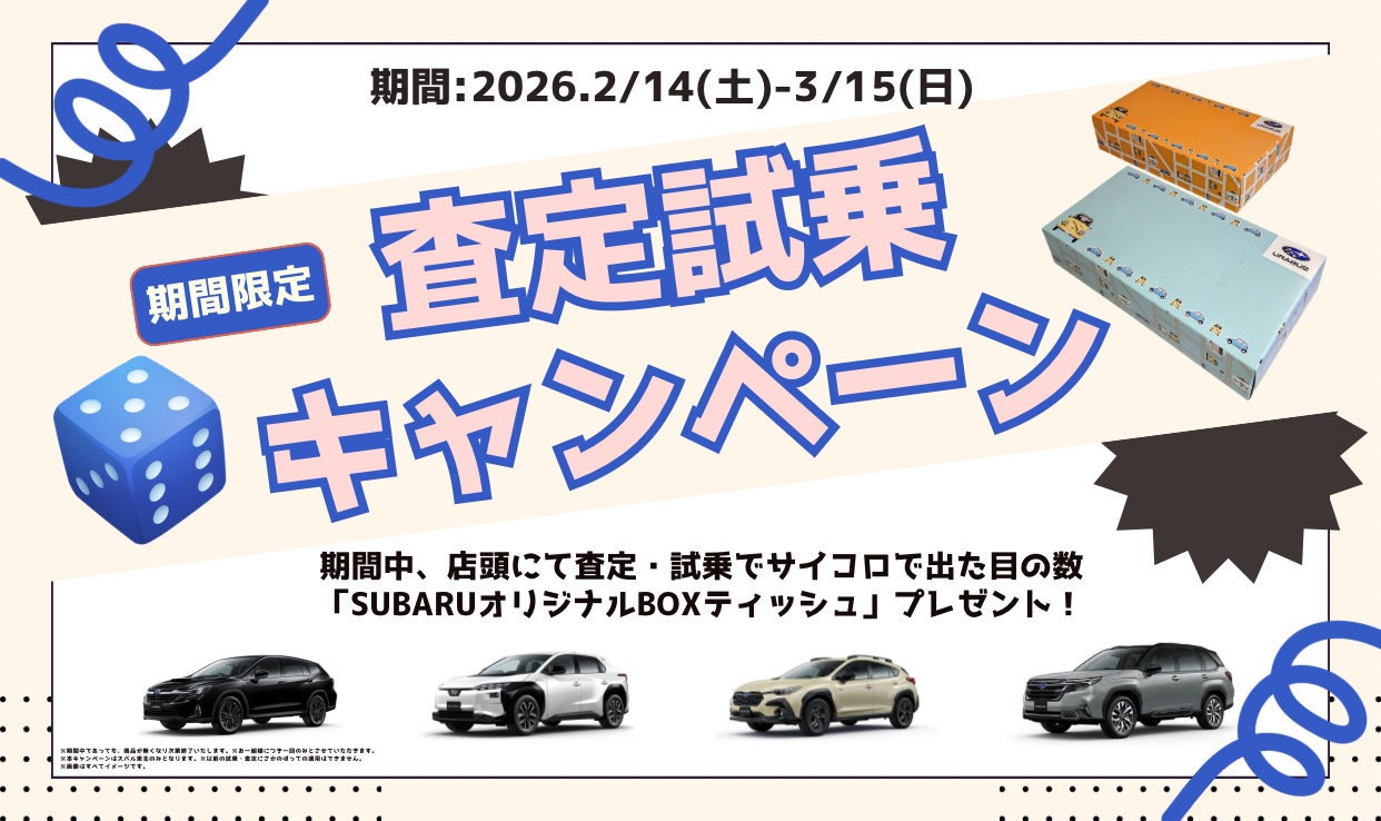 サイコロチャレンジ開催中～釜石松倉店～