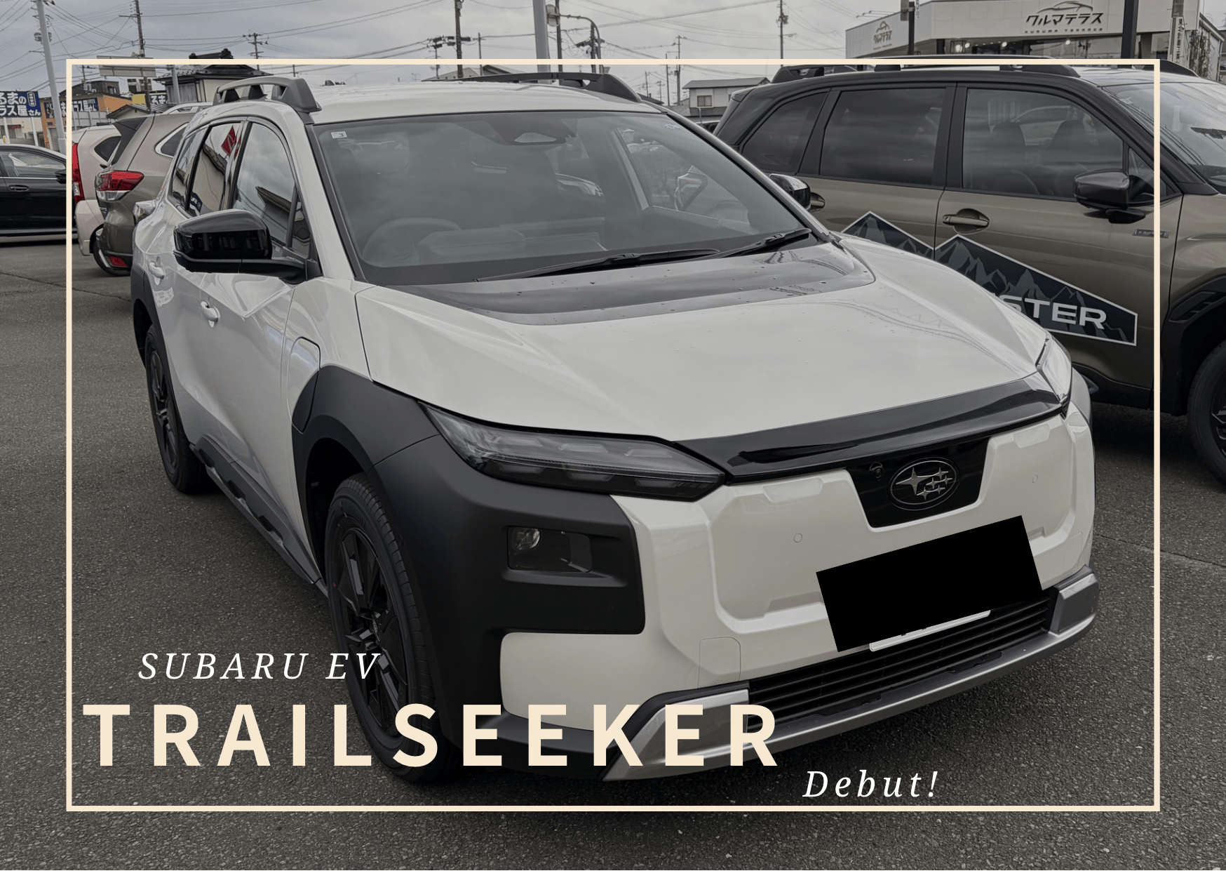 ◇─ 盛岡都南店 ─◇【新型BEV】TRAILSEEKERデビュー！