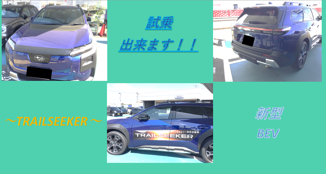 北上店☆トレイルシーカー試乗出来ます！！