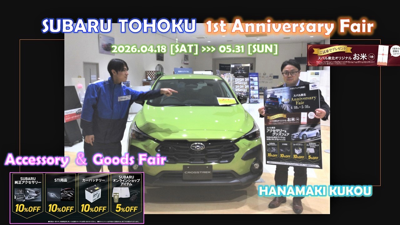 ＊*＊花巻空港店＊*＊１周年🌸感謝祭！スバル東北1st Anniversary Fair and more….！