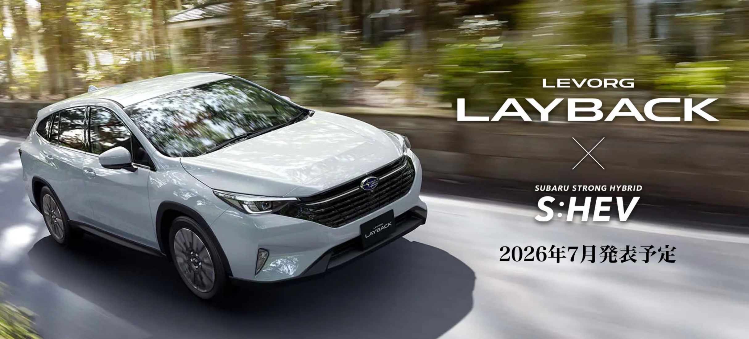 ☆盛岡上堂店☆ LAYBACK の S:HEV がこの夏に＿＿。