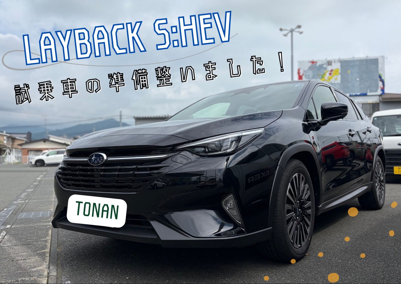 ◇─ 盛岡都南店 ─LAYBACK S:HEV試乗開始！！