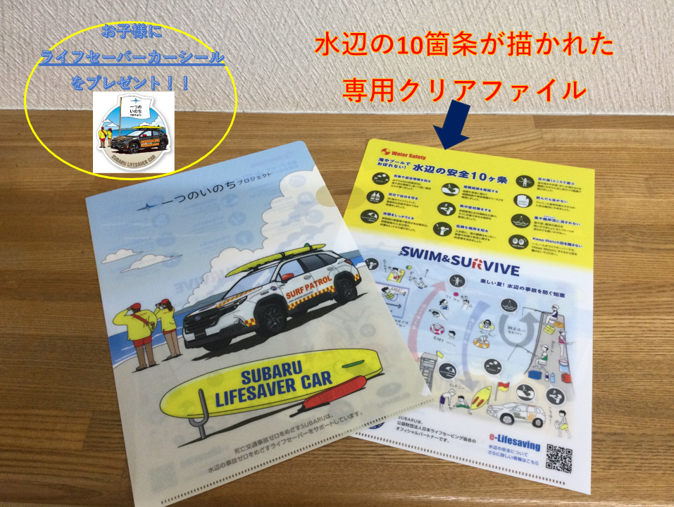 北上店☆７／２５世界溺水防止デー×一つのいのちプロジェクト！！