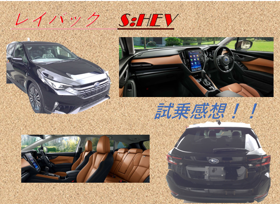 北上店☆レイバックS:HEV試乗感想！！