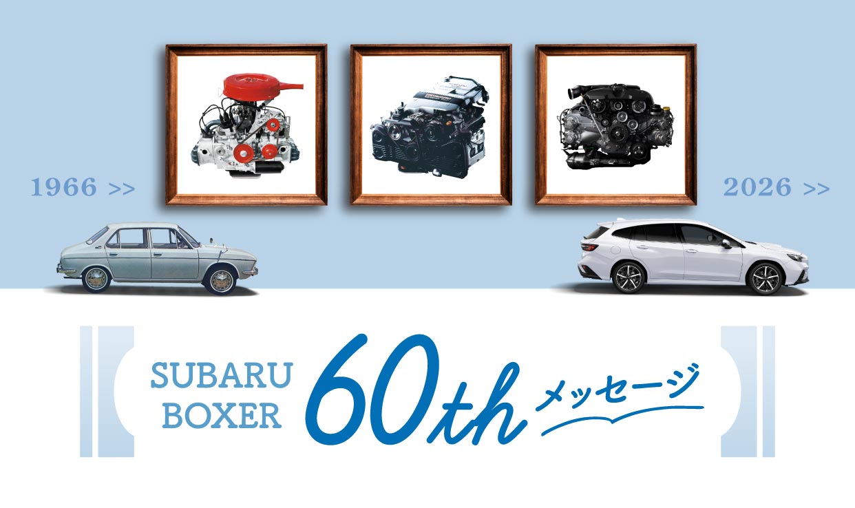 *＊ 花巻空港店 ＊*【SUBARU BOXER 60周年】皆様からのメッセージを公開中！