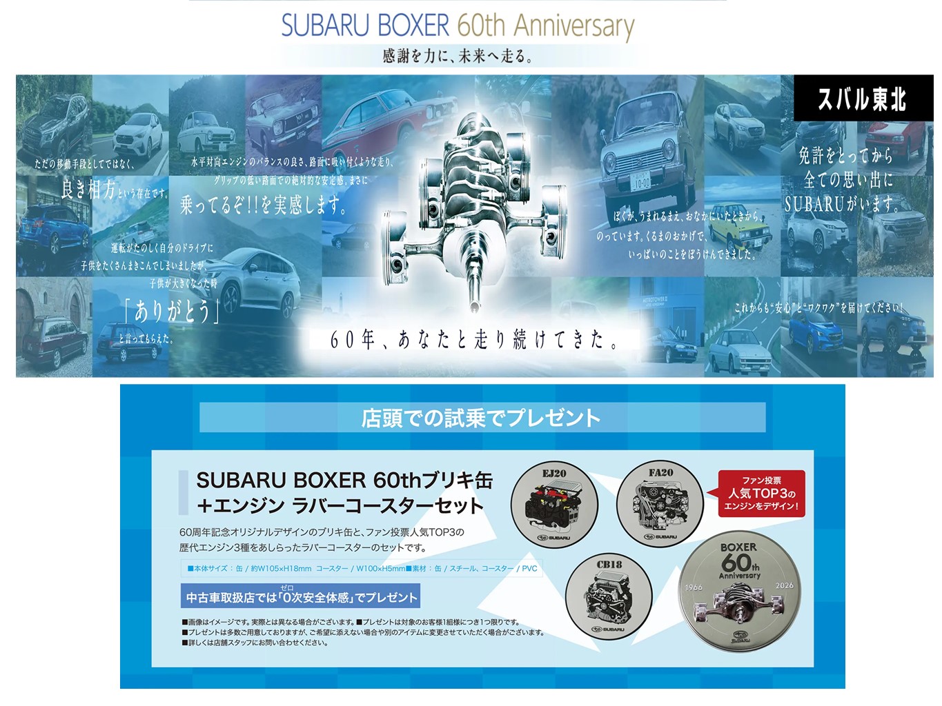 60thの感謝をこめて～釜石松倉店～