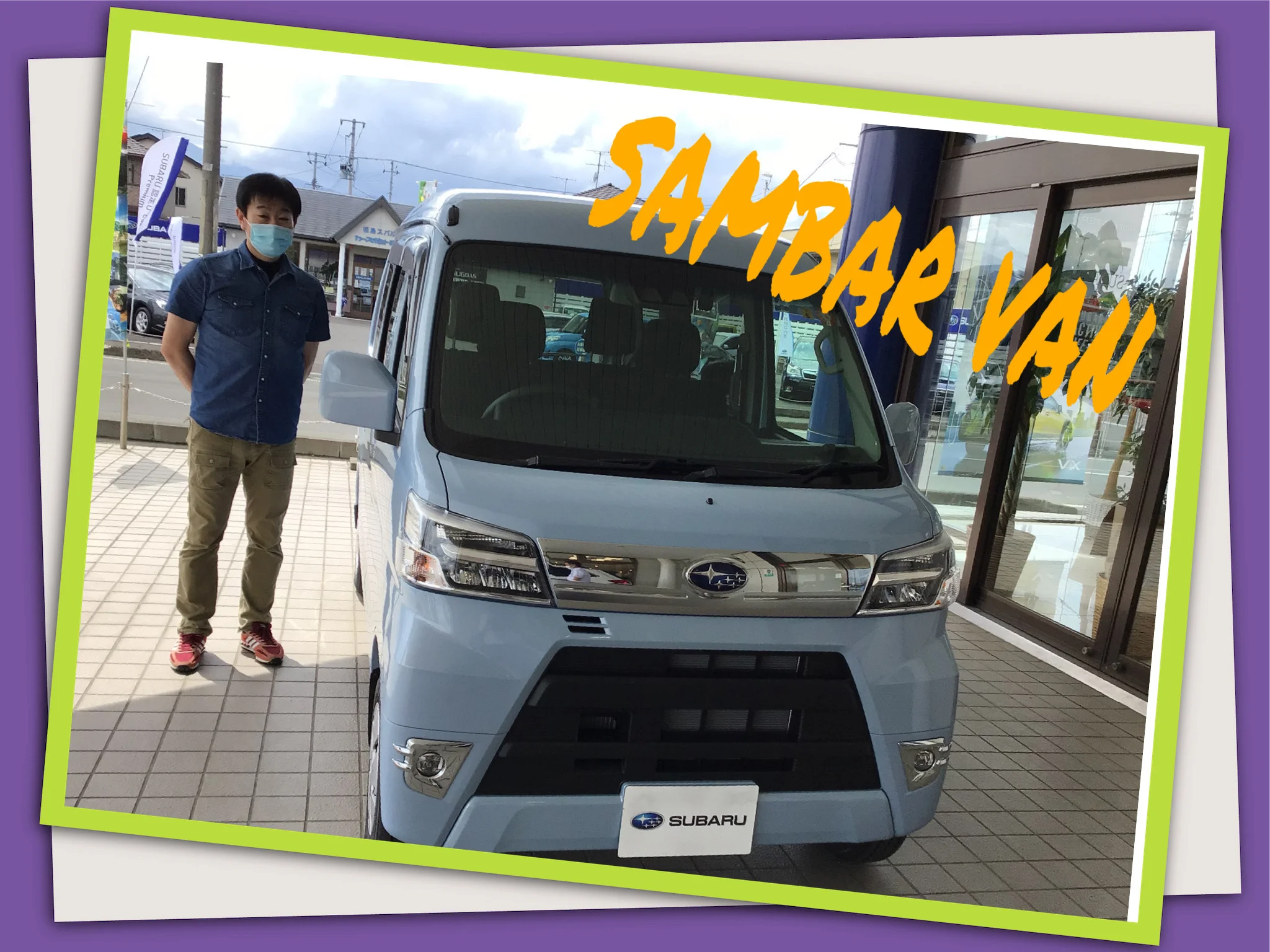 ❀福島店 サンバー❀
