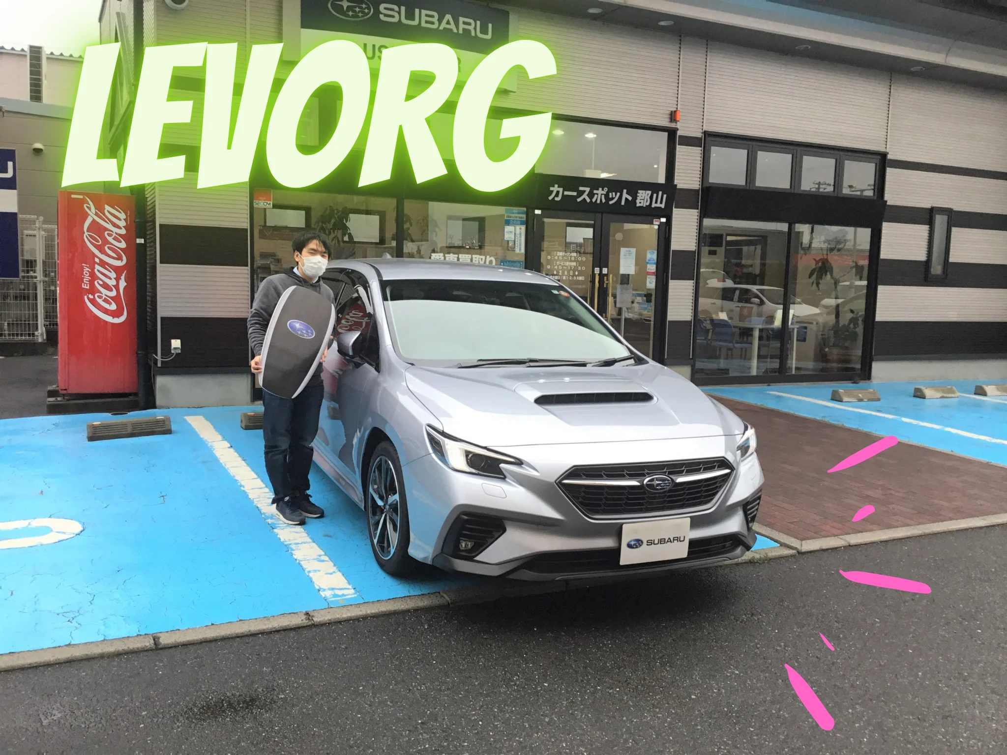 ☆カースポット郡山 レヴォーグ納車☆