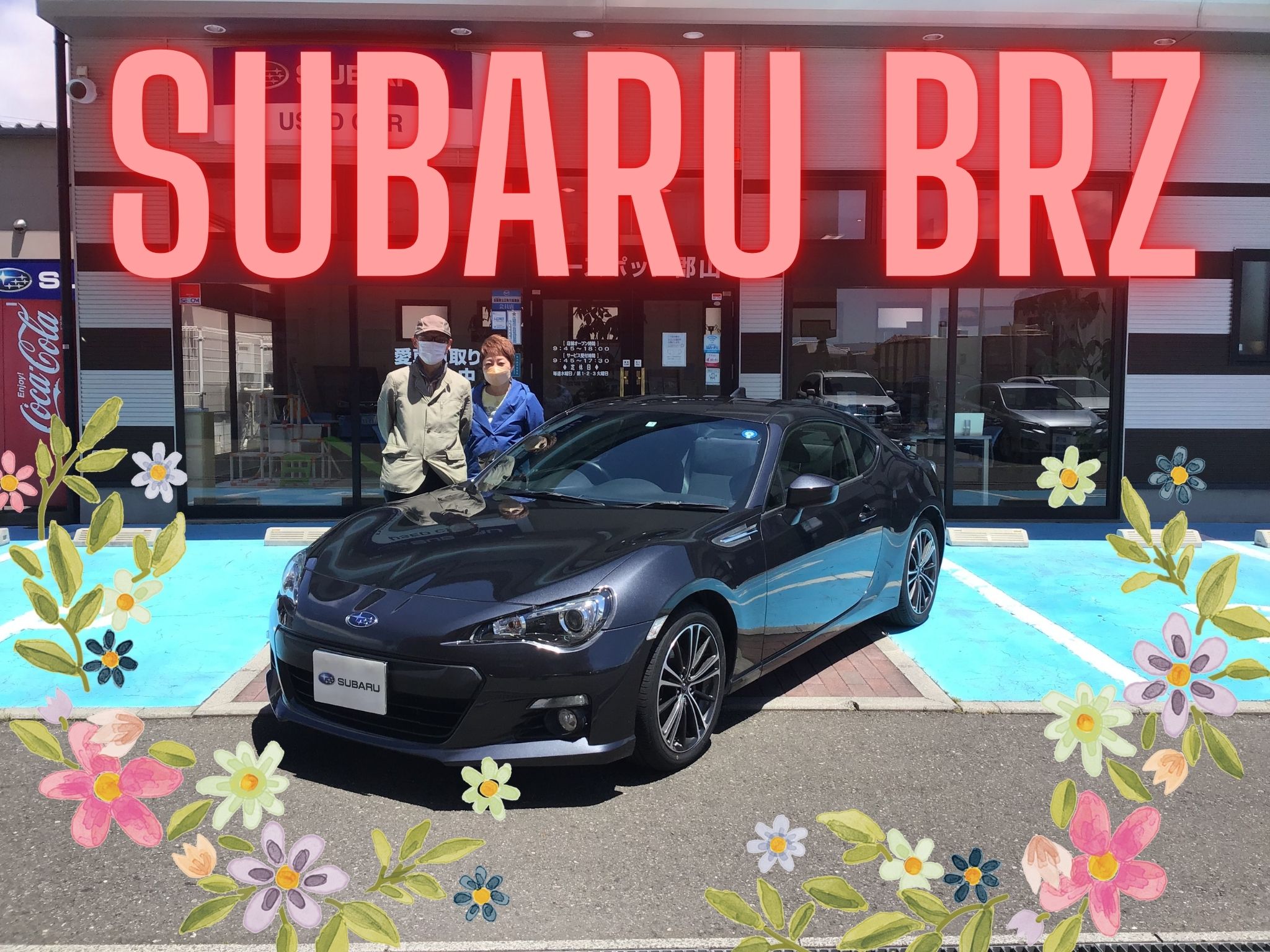 ☆カースポット郡山 BRZ納車☆