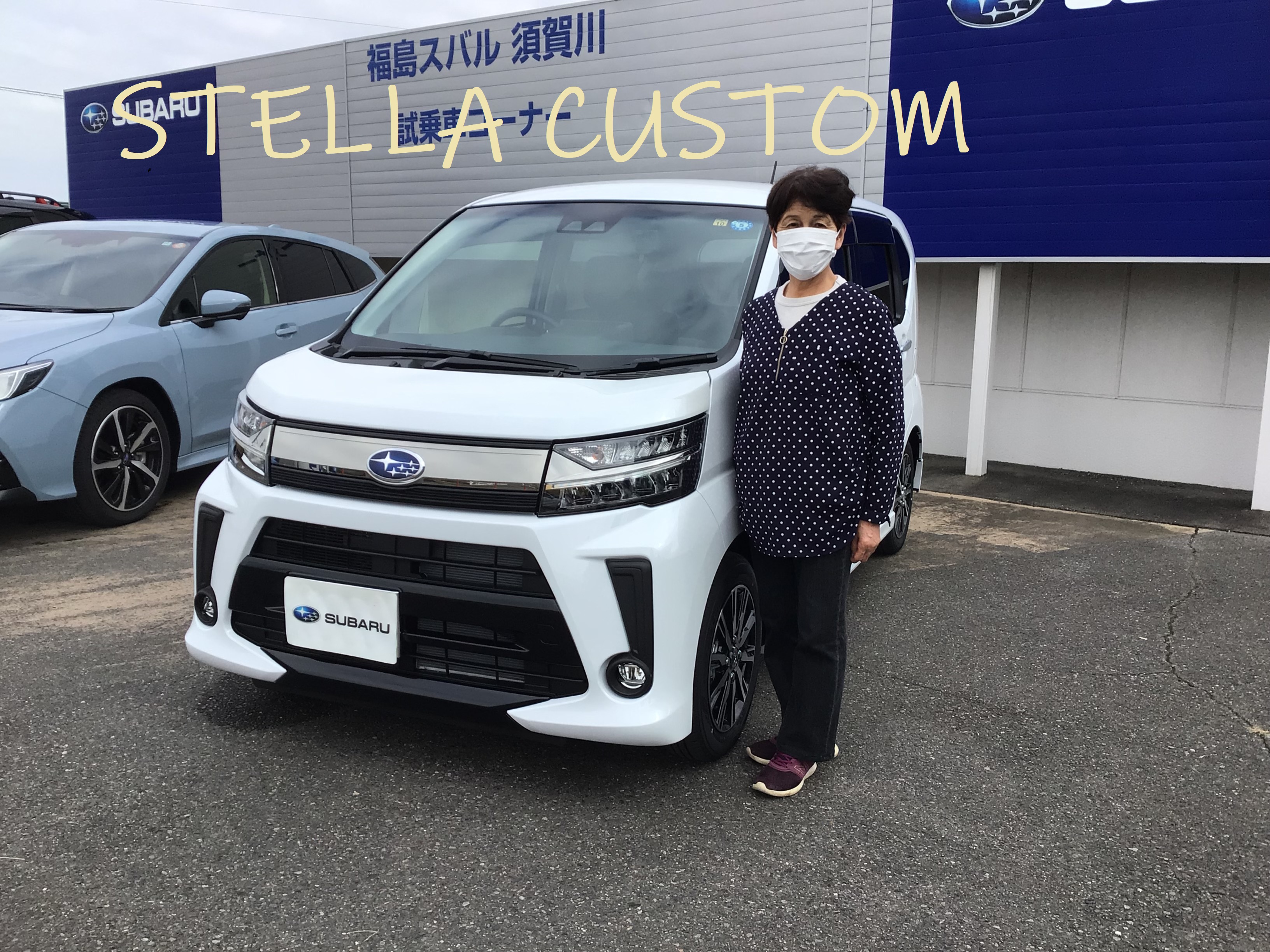 ☆須賀川店　STELLA納車☆