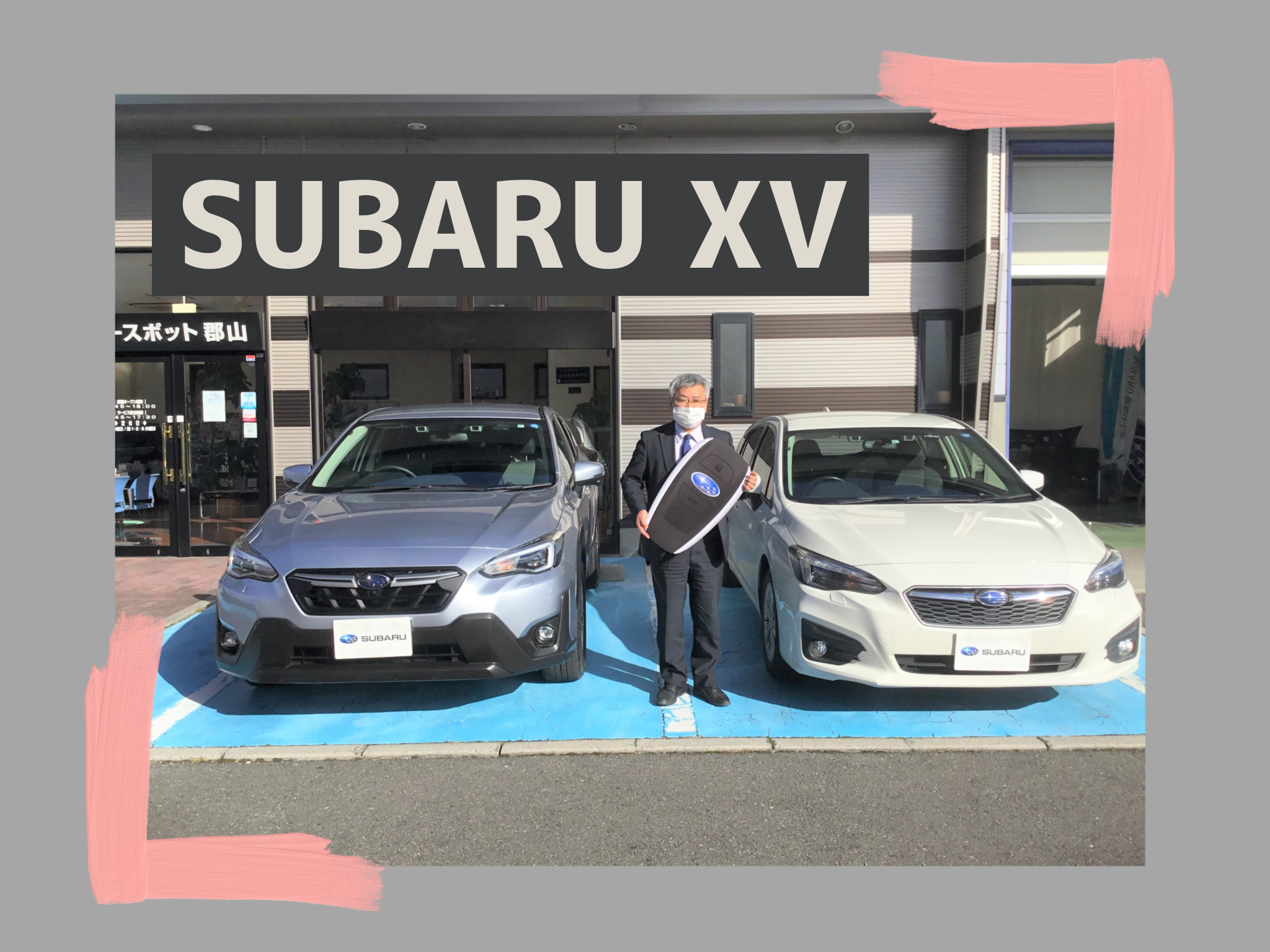 ☆カースポット郡山　SUBARU ＸＶ納車☆