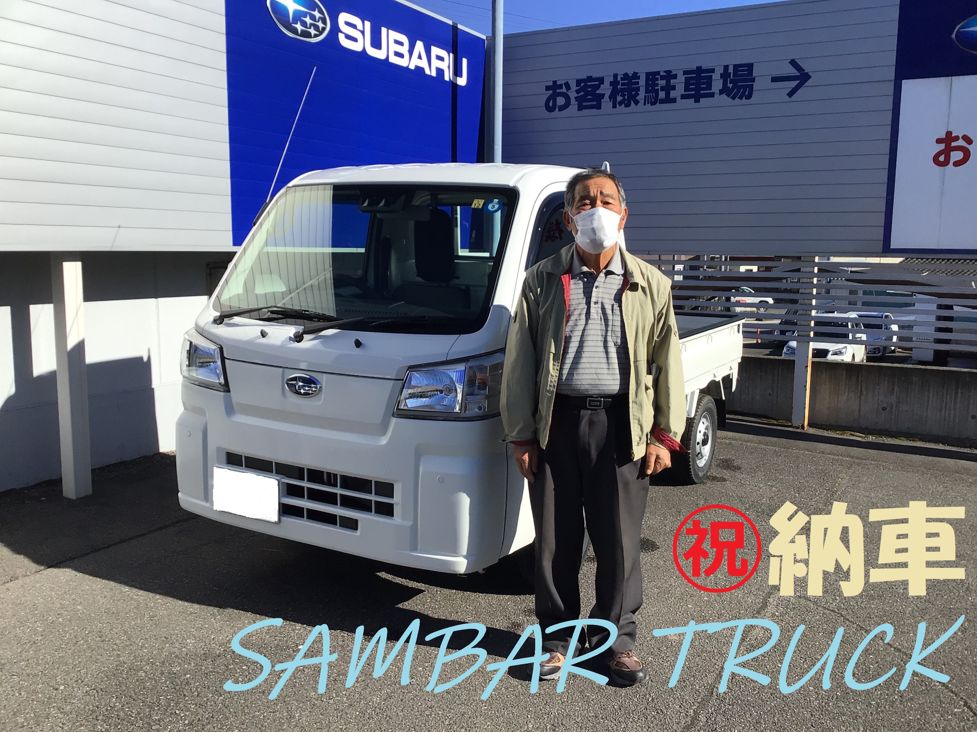 ☆須賀川店　SAMBAR TRUCK☆