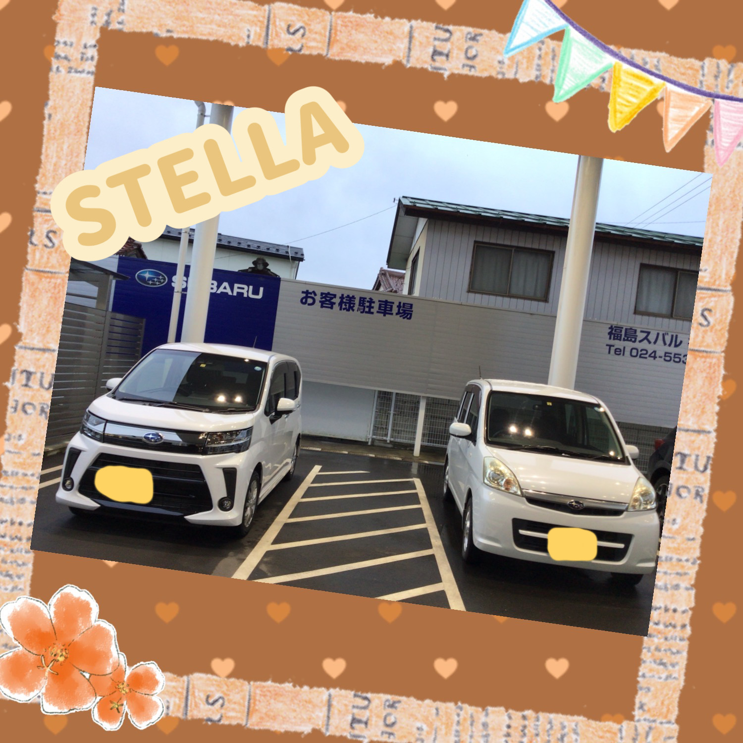 ❀福島北店 STELLA 納車❀