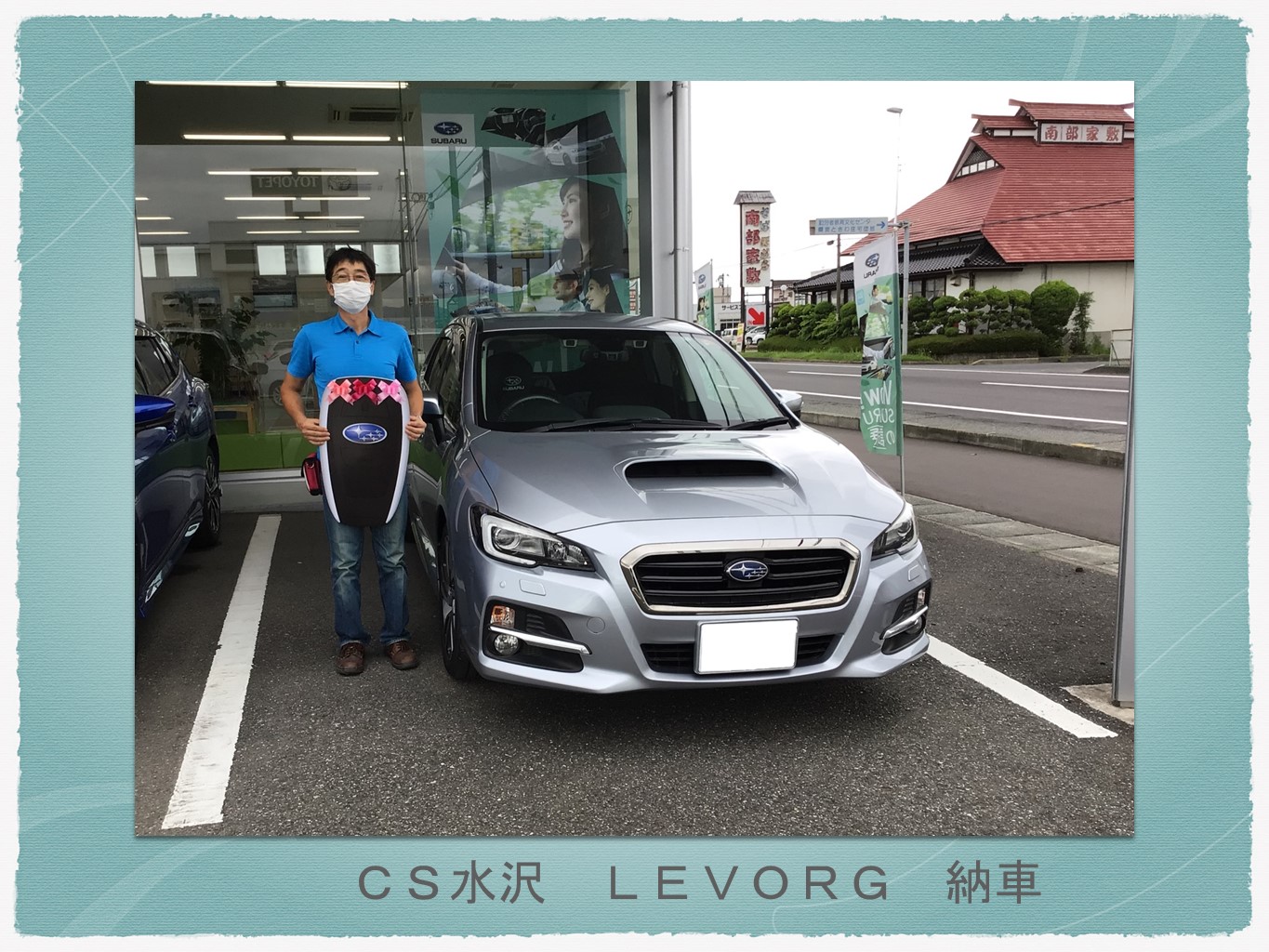 ☆ＣＳ水沢☆　レヴォーグ納車