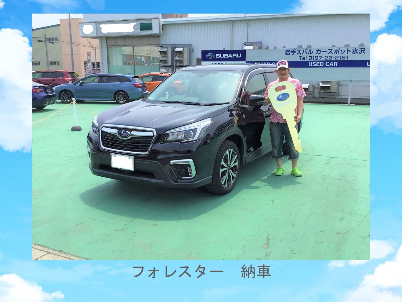 ☆ＣＳ水沢☆中村様フォレスター納車