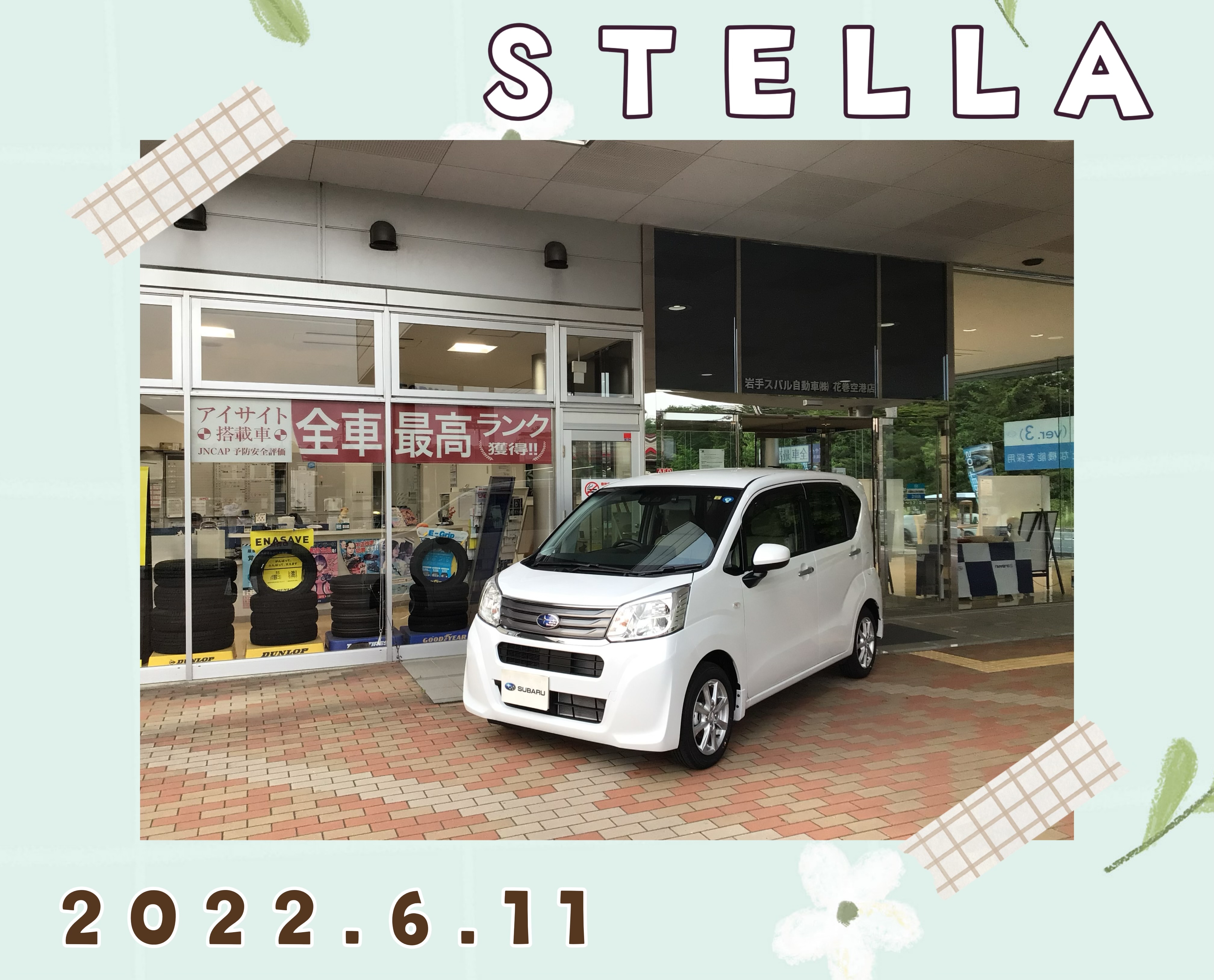 *＊ 花巻空港店 ＊*　STELLAご納車！