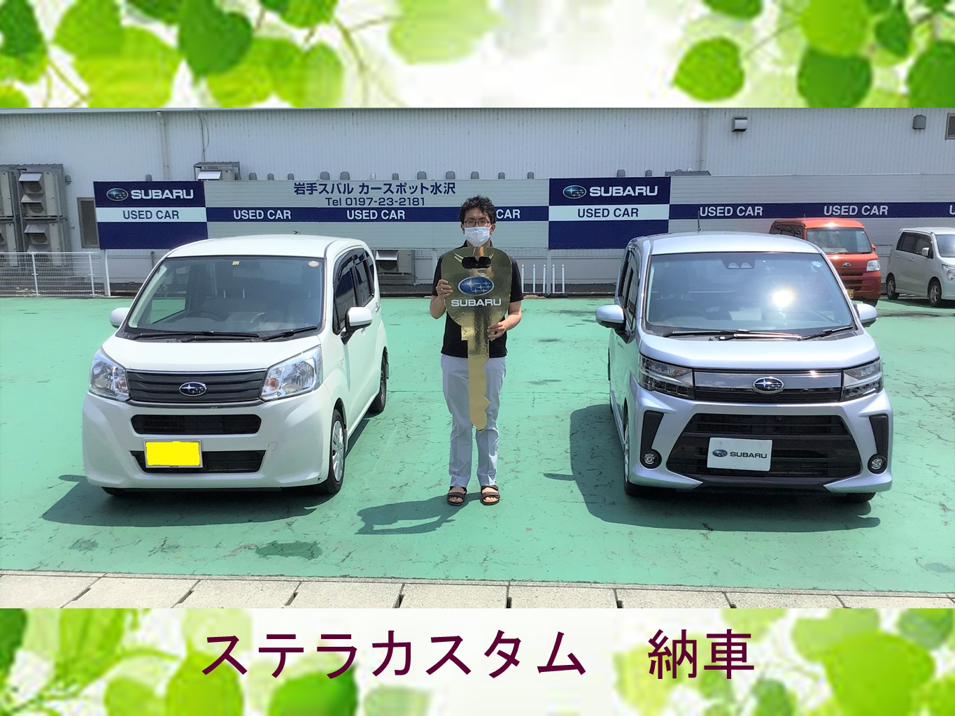 ☆ＣＳ水沢☆　ステラカスタム納車