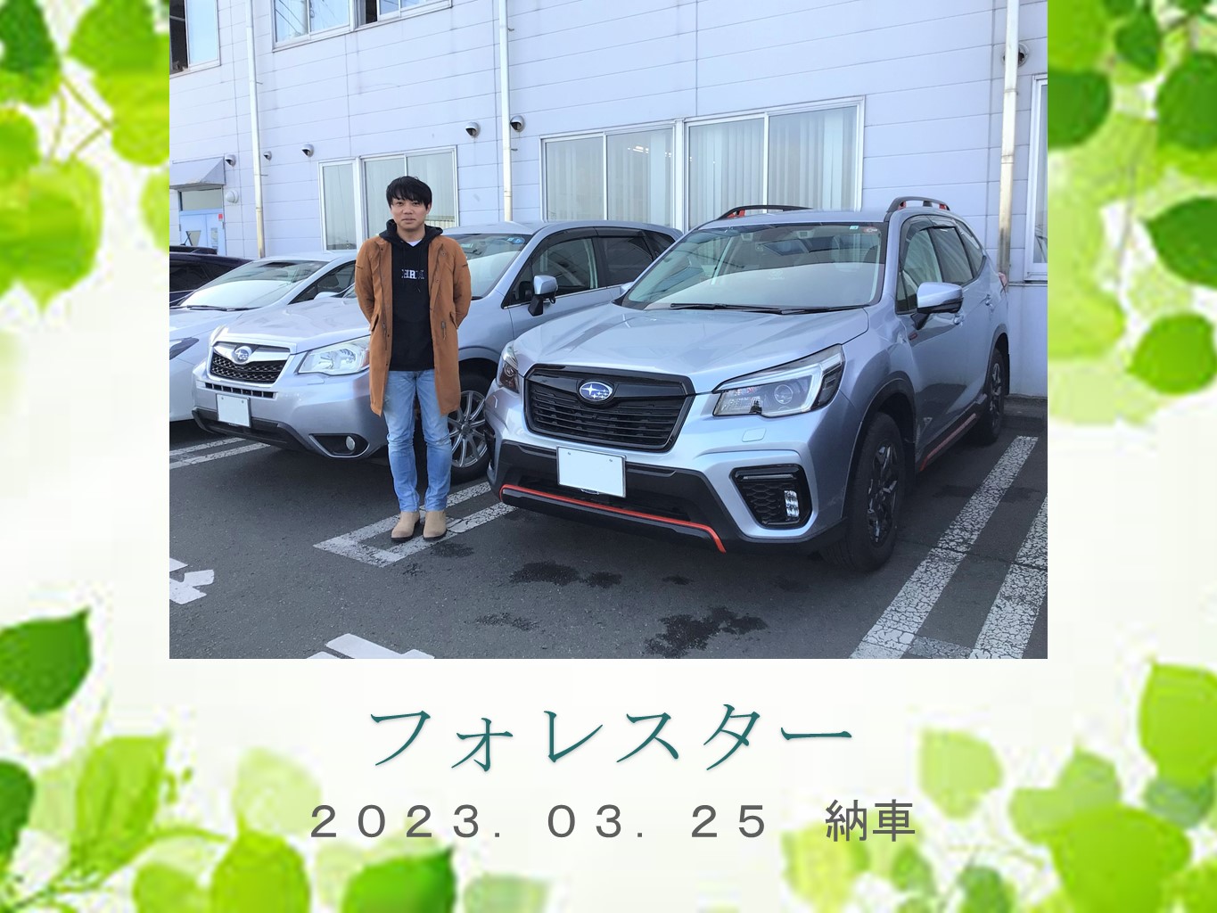 ☆カースポット盛岡上堂☆フォレスター納車☆