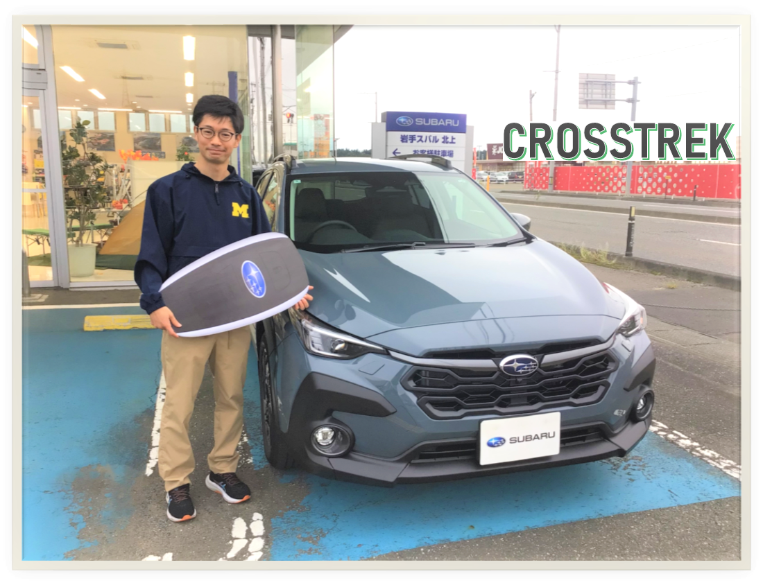 ★北上店★森野様『クロストレック』★ご納車★