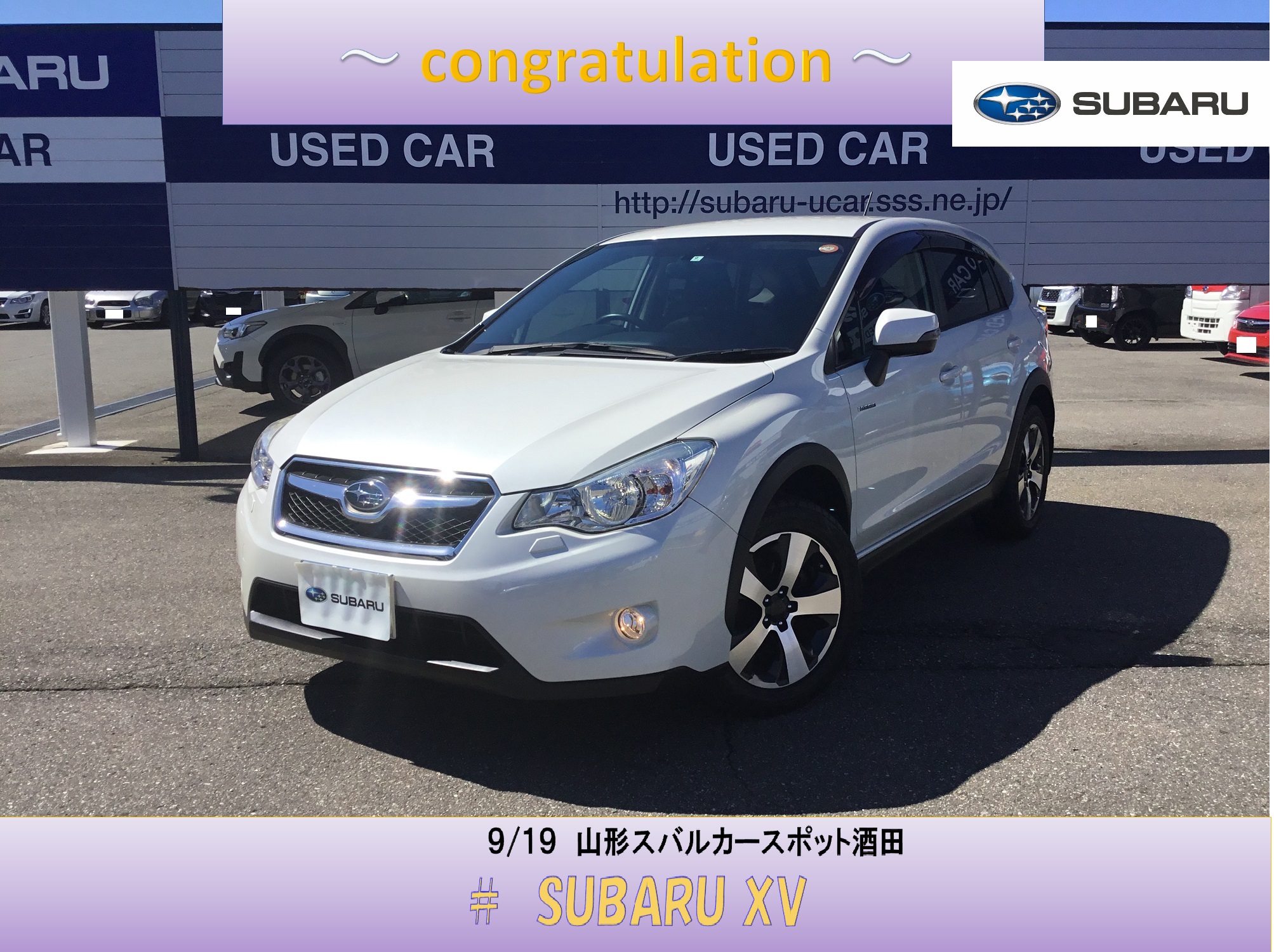 【カースポット酒田】Ｋ様　ＳＵＢＡＲＵ　ＸＶ　ご納車★