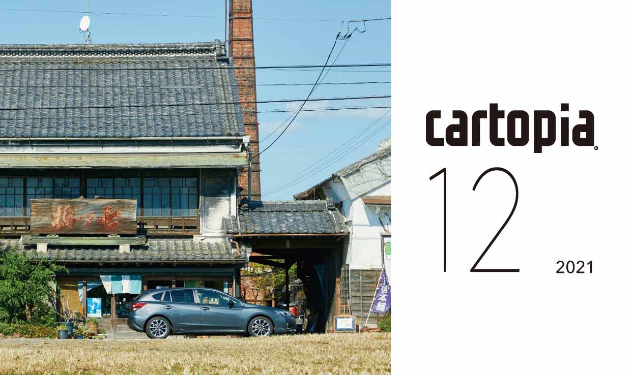 【米沢店】カートピア12月号をお配りしています！