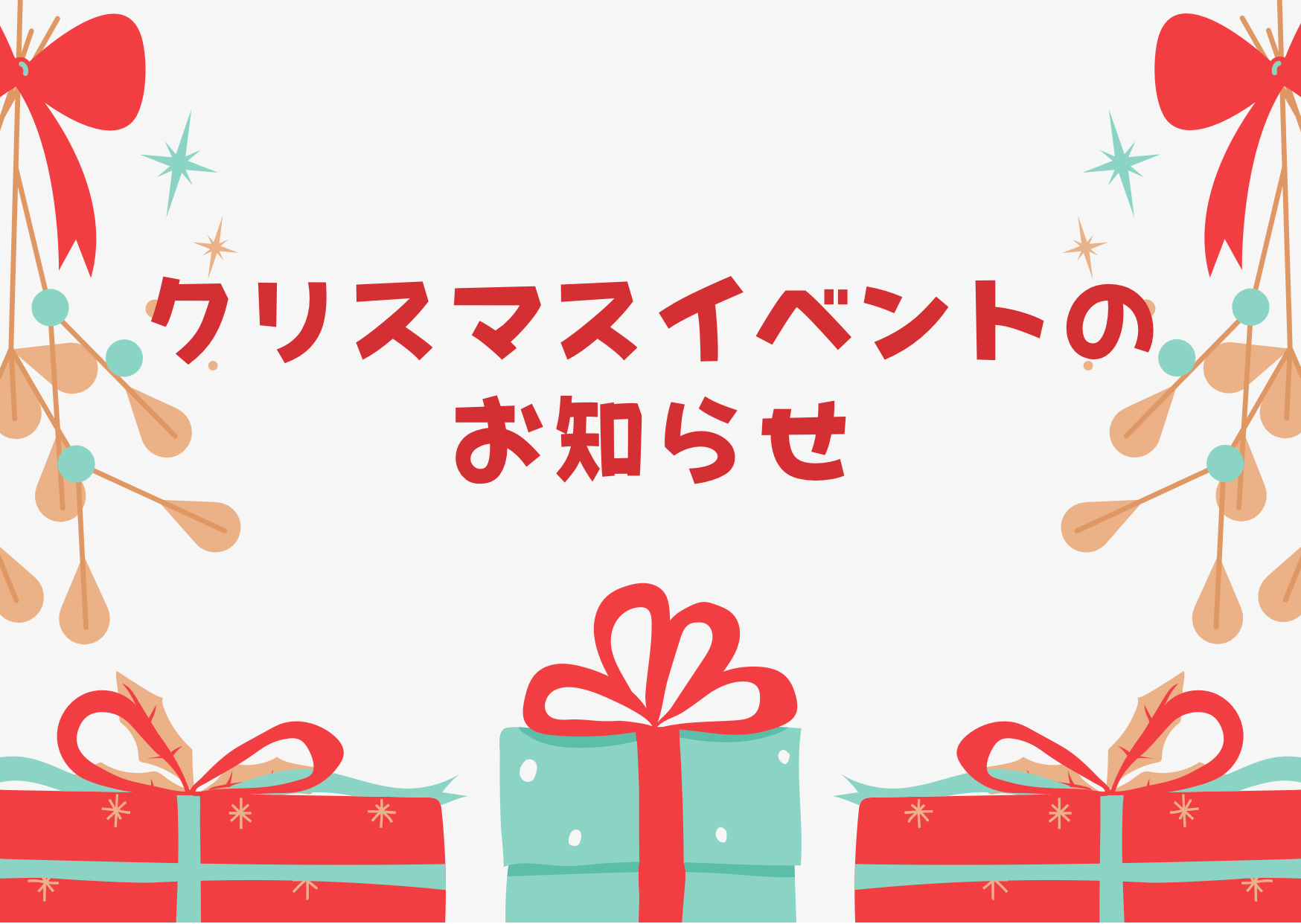 〚 天童店　クリスマスイベントのお知らせ 〛