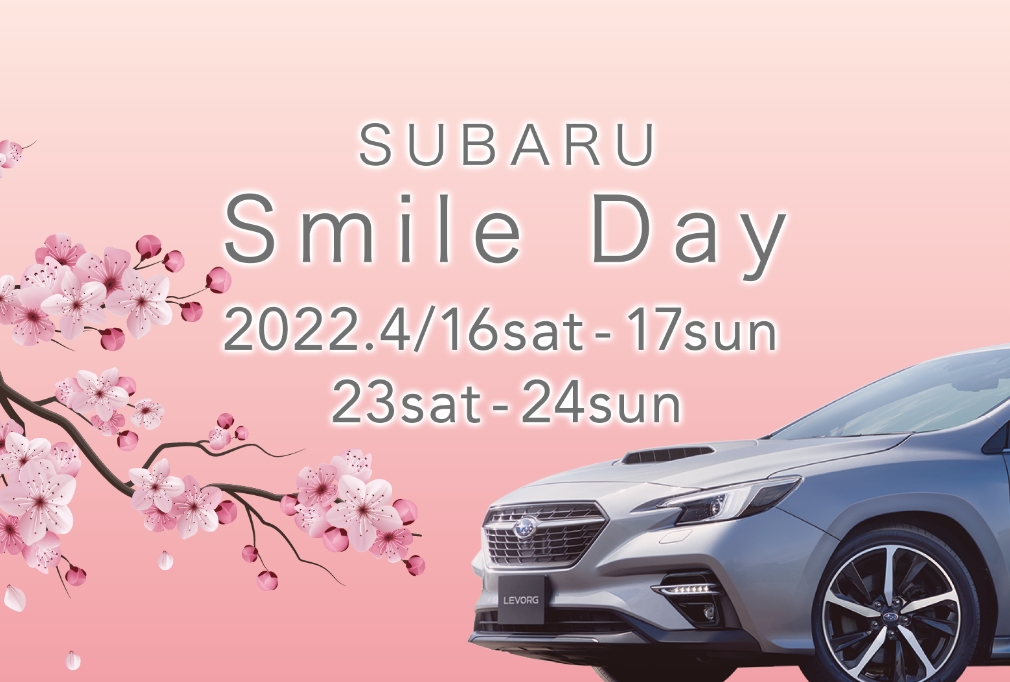 〚　天童店　SUBARU SMILE DAY　のお知らせ　〛