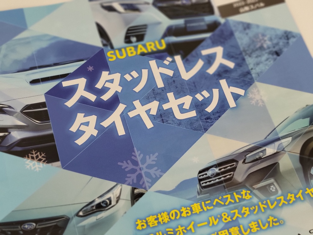 【荒楯店】冬タイヤ交換のご予約、購入はお早めに！
