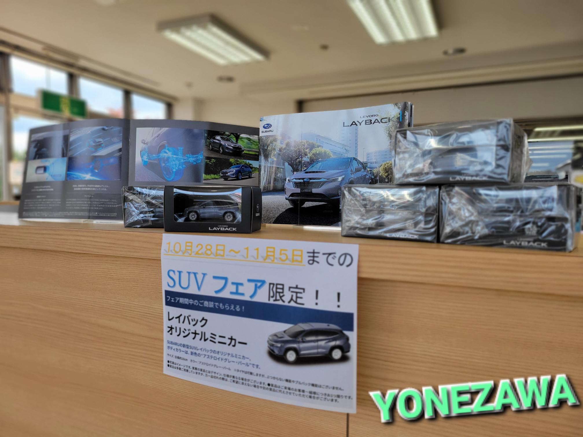 〘米沢店〙10月28日からスタート！