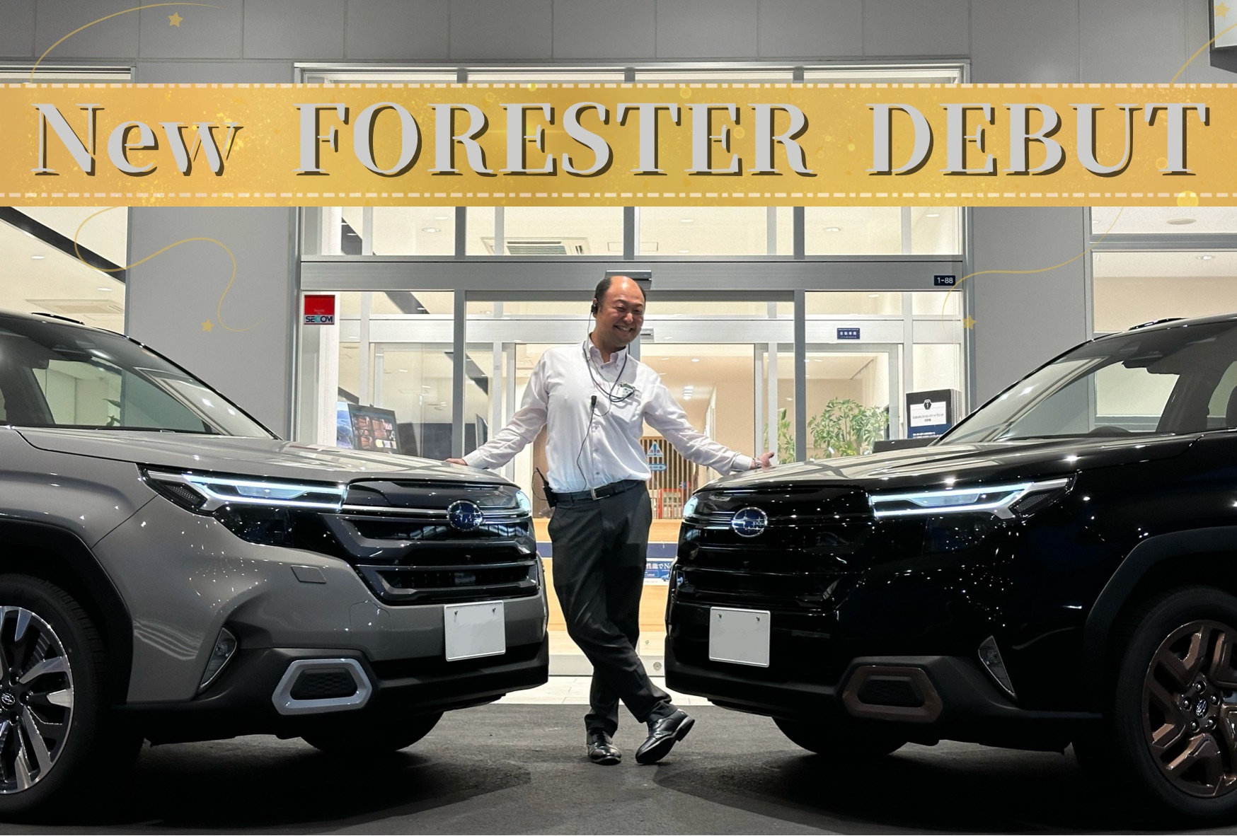 〚 荒楯店 〛  NEW FORESTER DEBUT FAIR