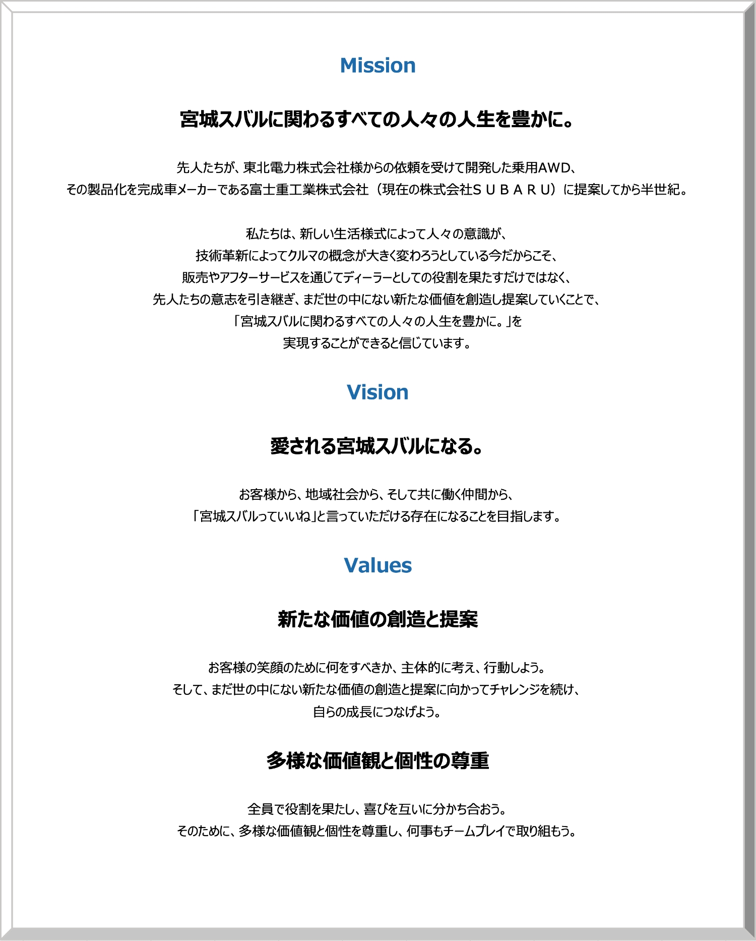 宮城スバルブランド