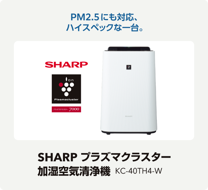 SHARPプラズマクラスター加湿空気清浄機